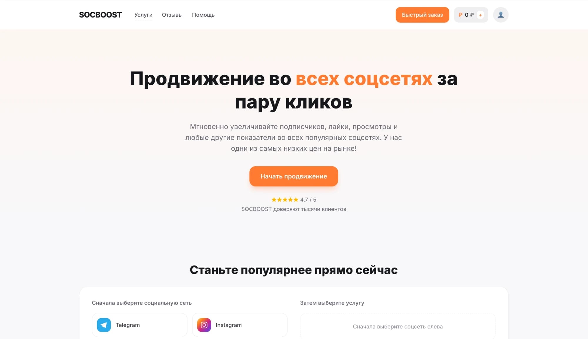 Демо-сайт SMM-панели